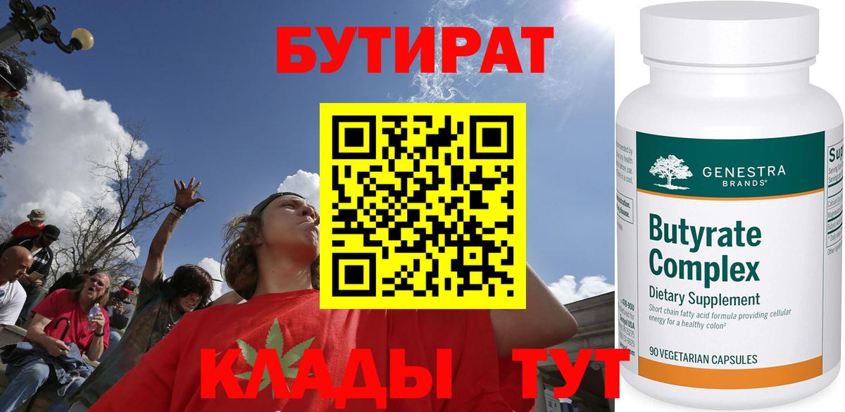 БУТИРАТ  Вход с VPN  Новосибирск  Бутират жидкий экстази 