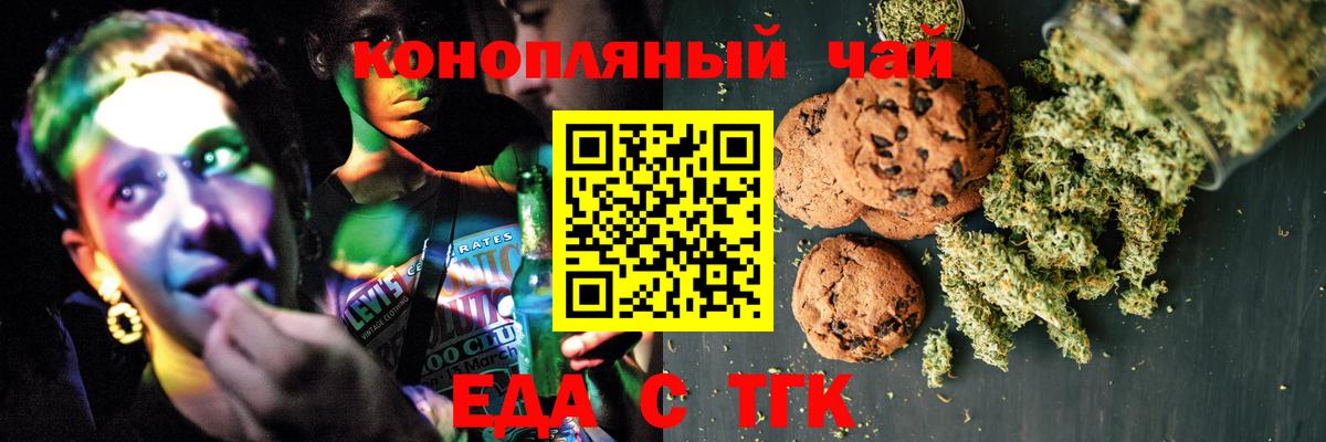 Новосибирск  Еда ТГК марихуана  Вход с VPN 