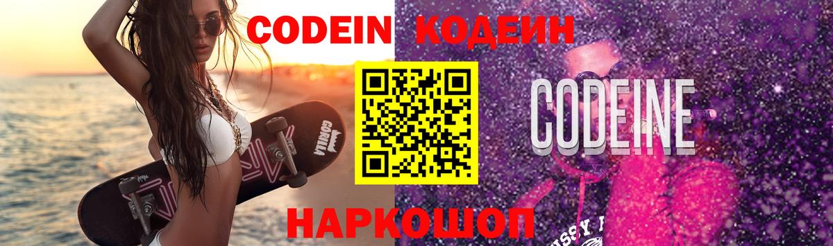 Кодеиновый сироп Lean напиток Lean (лин) Новосибирск
