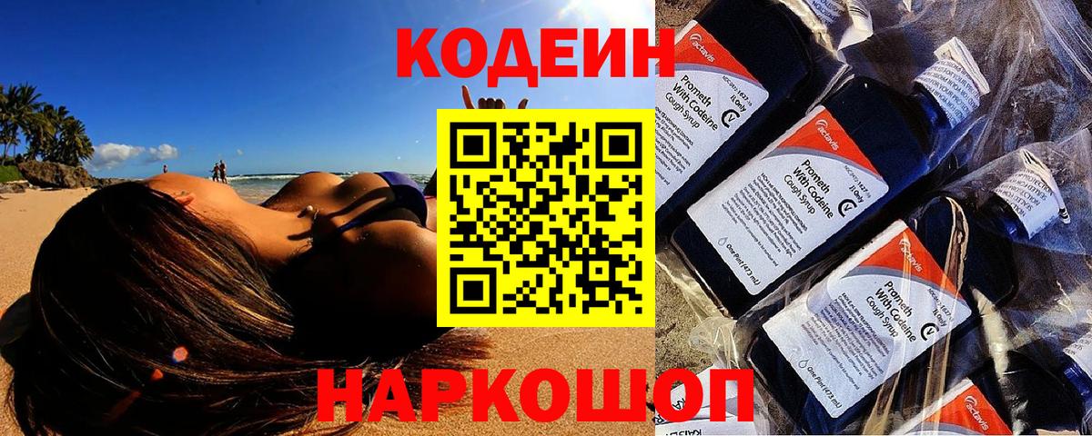 Новосибирск  Кодеиновый сироп Lean Purple Drank  Вход с VPN 