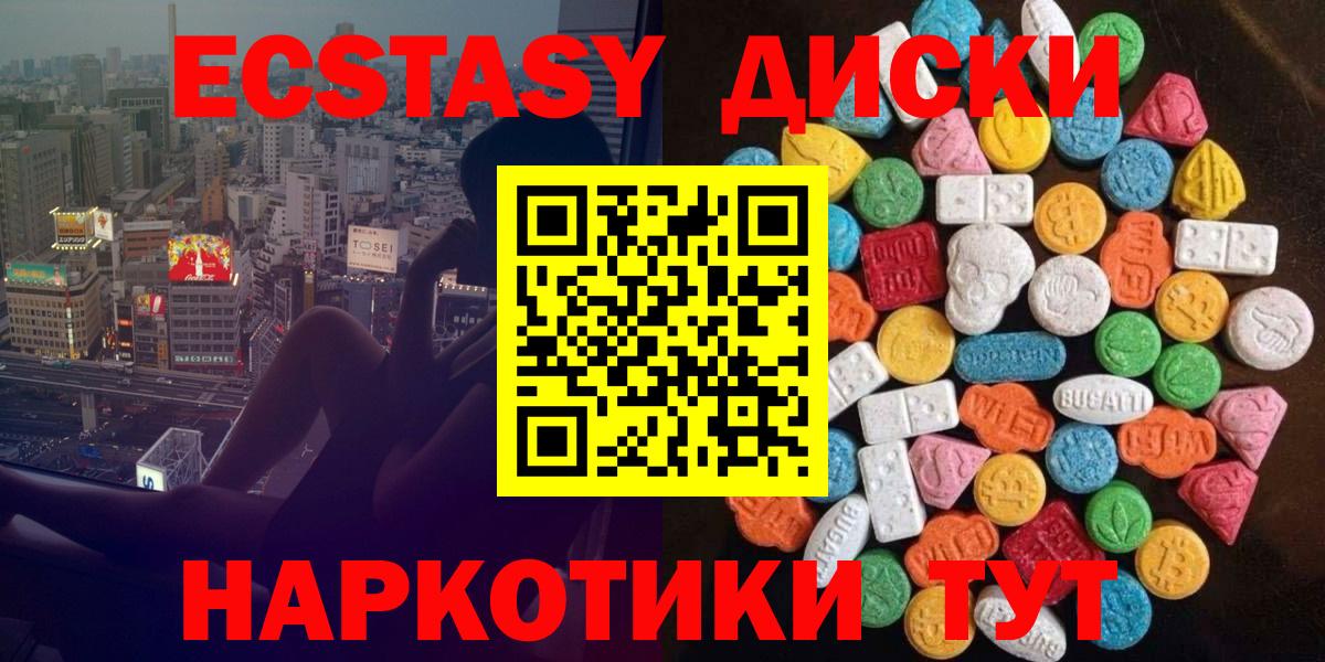 ЭКСТАЗИ MDMA  даркнет как зайти  Новосибирск  Вход с VPN  Ecstasy диски 