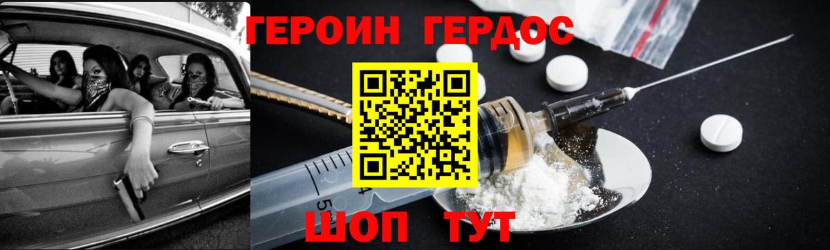 Героин  Вход с VPN  Новосибирск  Героин Heroin 