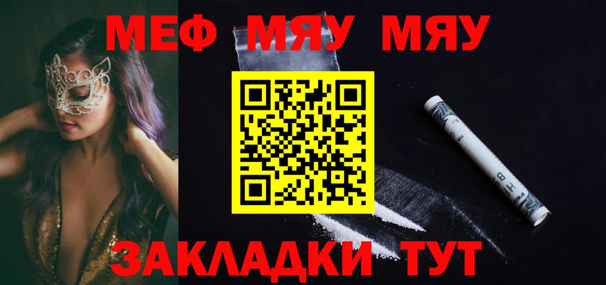 МЕФ мяу мяу  Вход с VPN  МЯУ-МЯУ  Новосибирск 