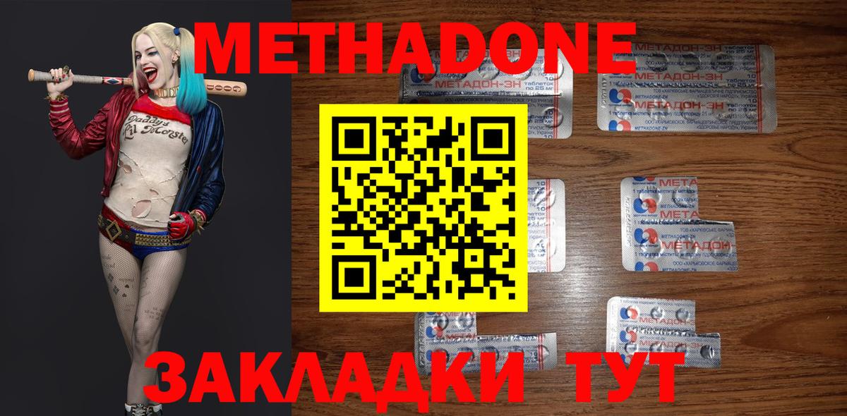 Метадон methadone  Вход с VPN  МЕТАДОН methadone  Новосибирск 