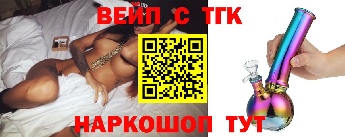 Дистиллят ТГК вейп с тгк  Вход с VPN  Новосибирск 