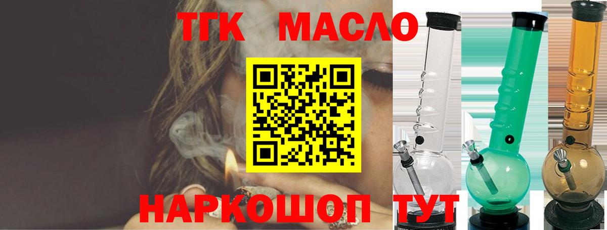 Дистиллят ТГК THC oil Новосибирск
